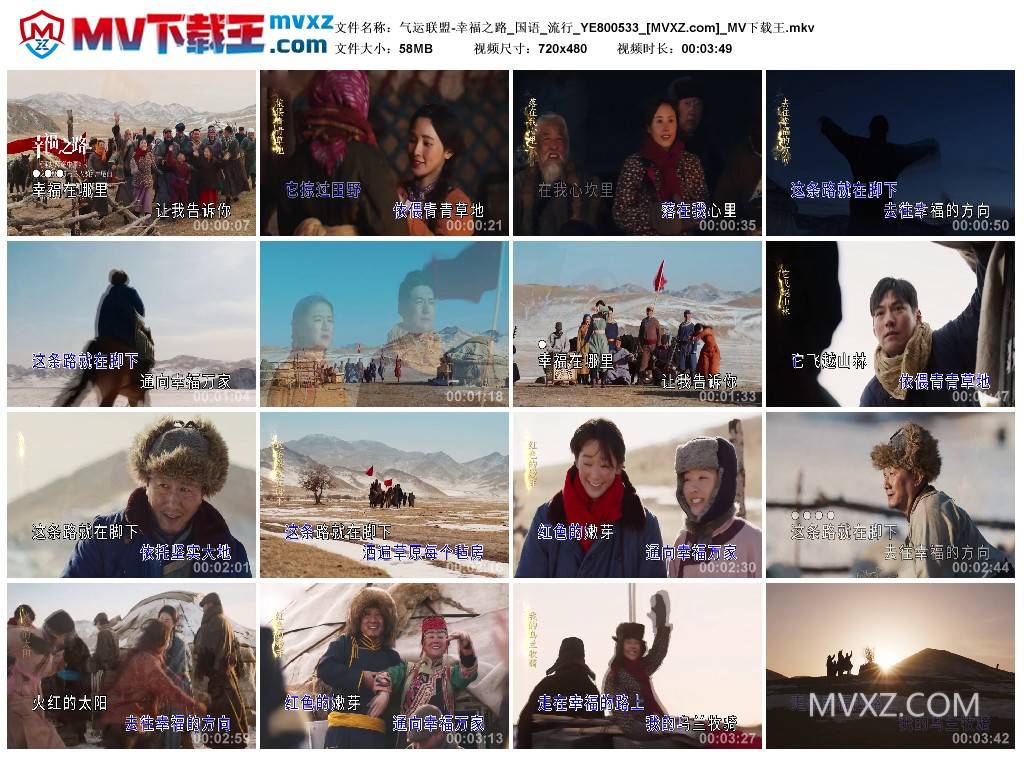 气运联盟-幸福之路_国语_流行_YE800533